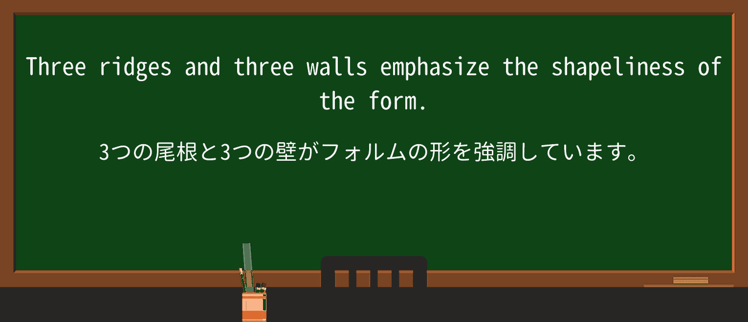 【英単語】shapelinessを徹底解説!意味、使い方、例文、読み方 ・例文2