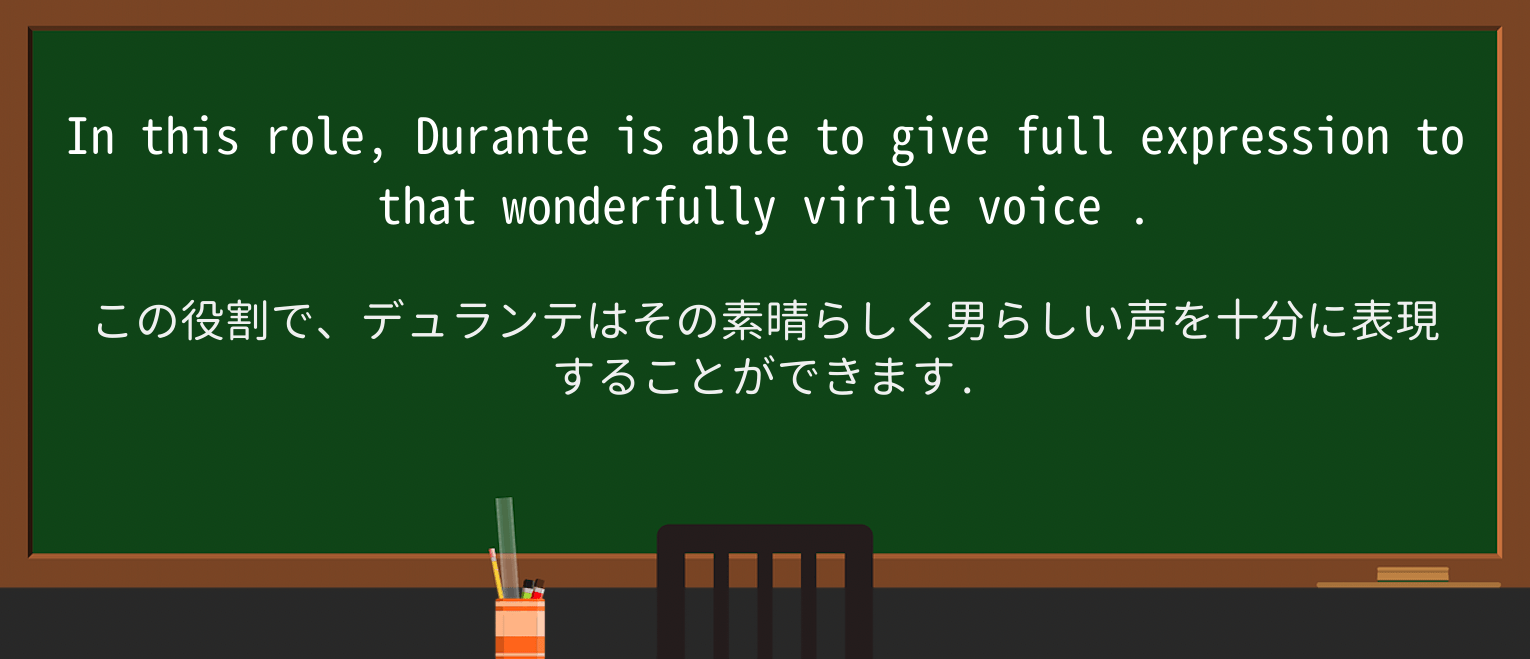 【英単語】virileを徹底解説!意味、使い方、例文、読み方 ・例文1