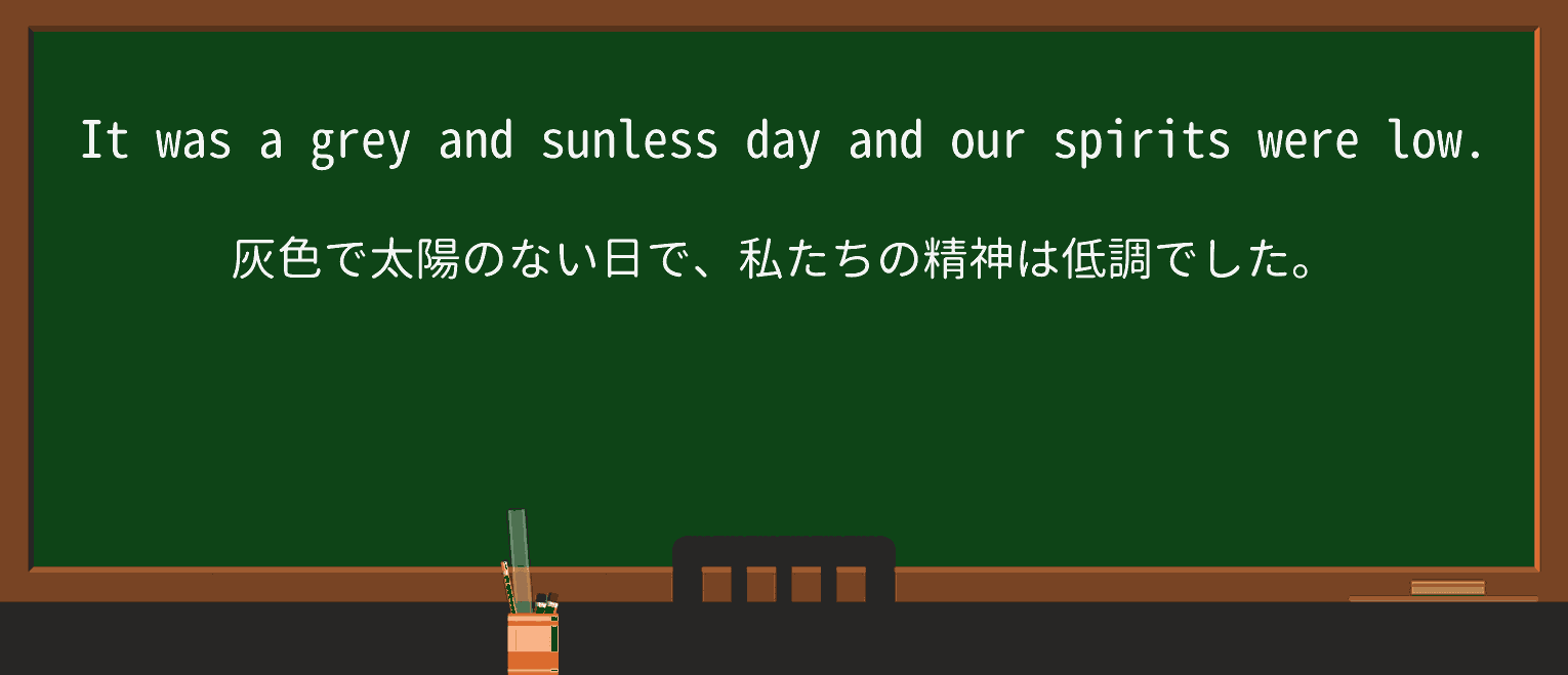 【英単語】sunlessを徹底解説!意味、使い方、例文、読み方 ・例文1