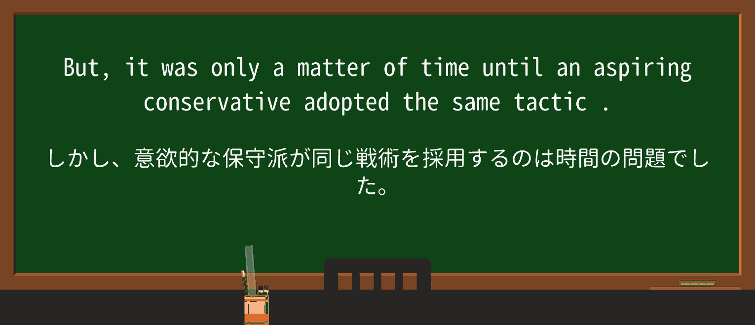 【英単語】tacticを徹底解説!意味、使い方、例文、読み方 ・例文3