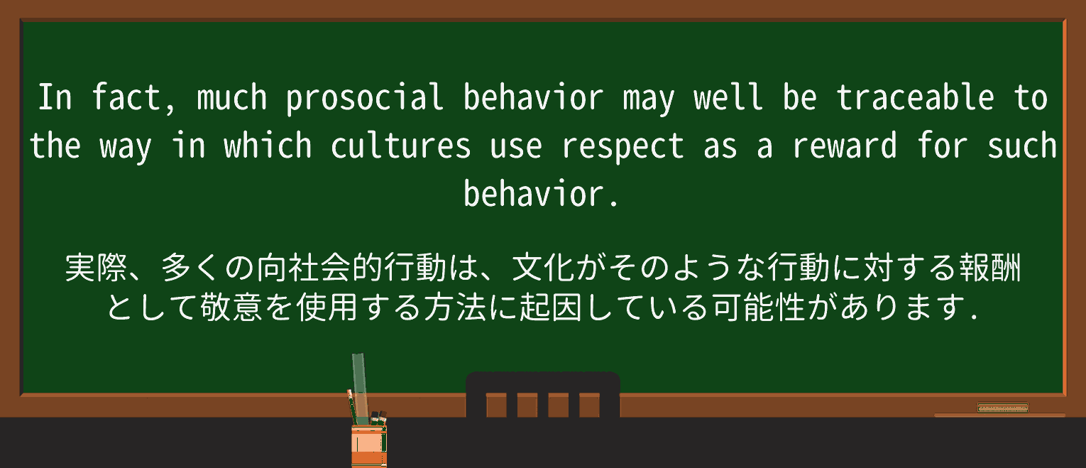 【英単語】traceableを徹底解説!意味、使い方、例文、読み方 ・例文3