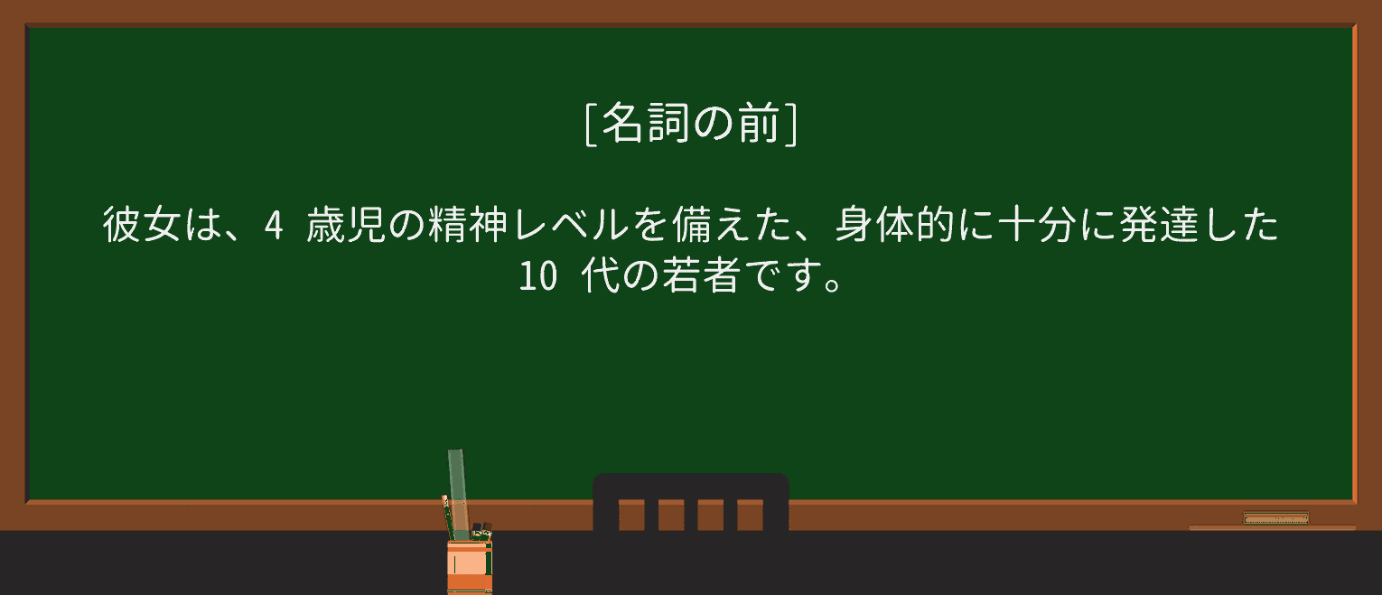【英単語】well-developedを徹底解説!意味、使い方、例文、読み方 ・例文1