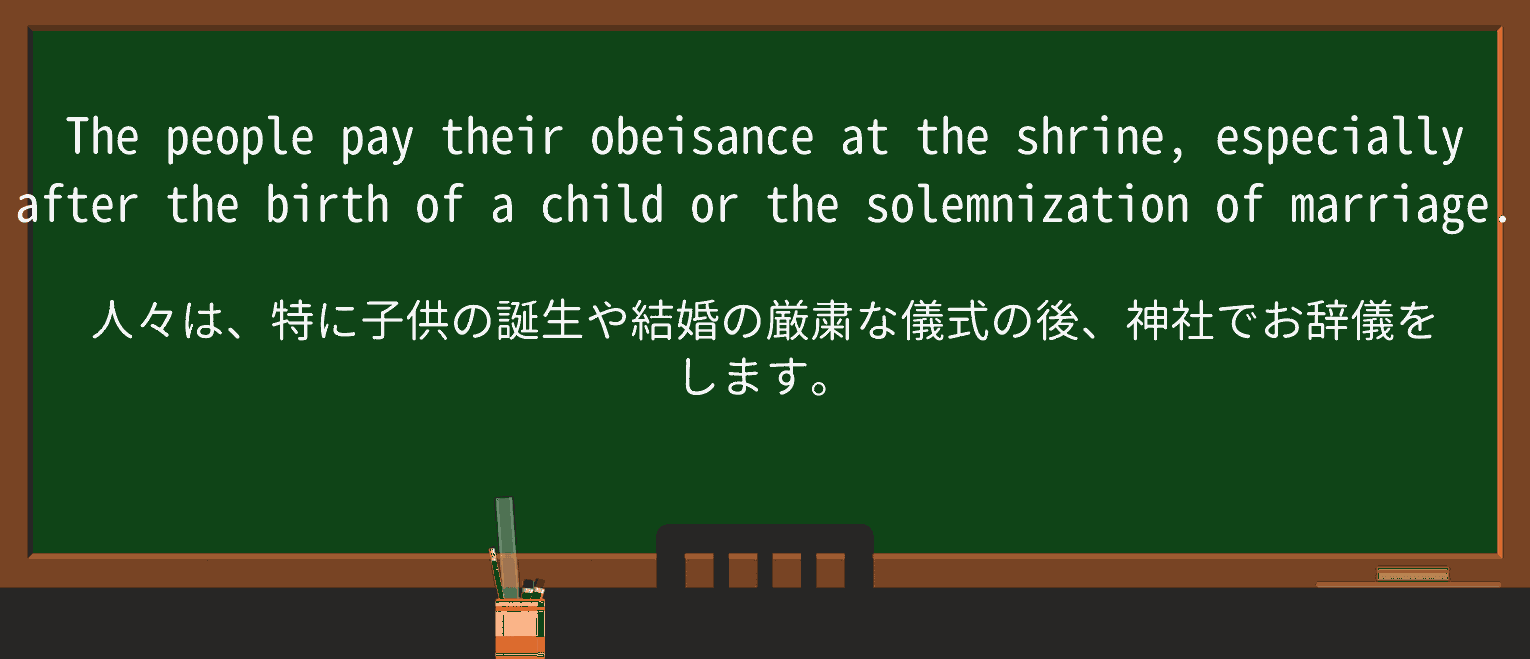 【英単語】solemnizationを徹底解説!意味、使い方、例文、読み方 ・例文2