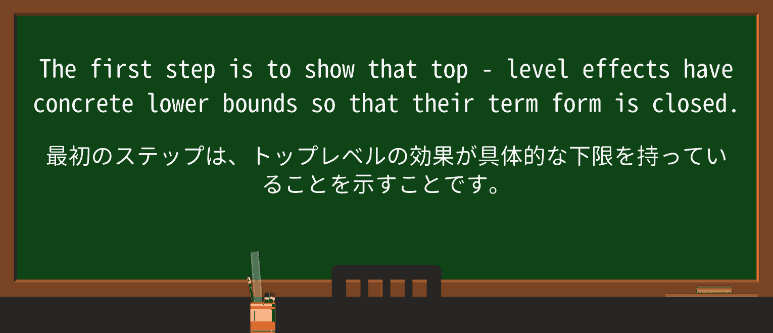 【英単語】top-levelを徹底解説!意味、使い方、例文、読み方 ・例文3