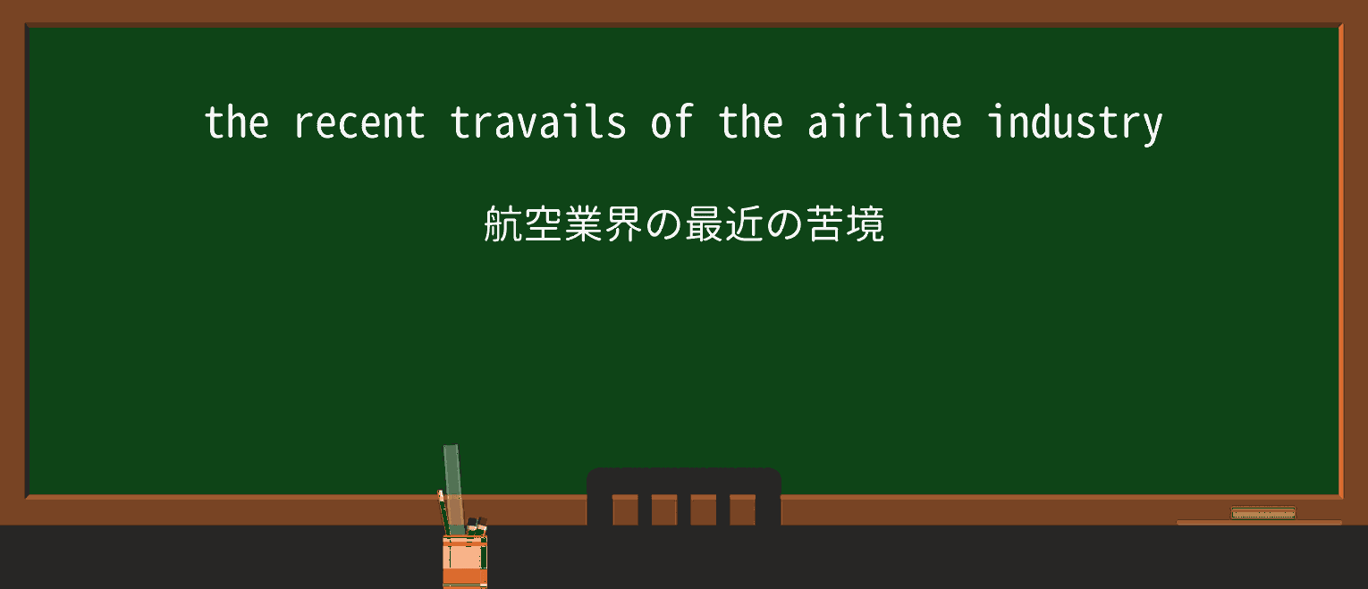 【英単語】travailを徹底解説!意味、使い方、例文、読み方 ・例文1