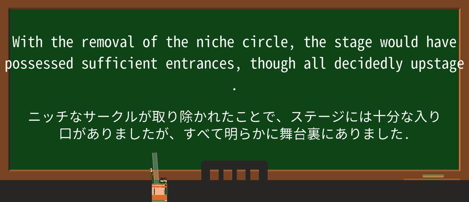 【英単語】upstageを徹底解説!意味、使い方、例文、読み方 ・例文4