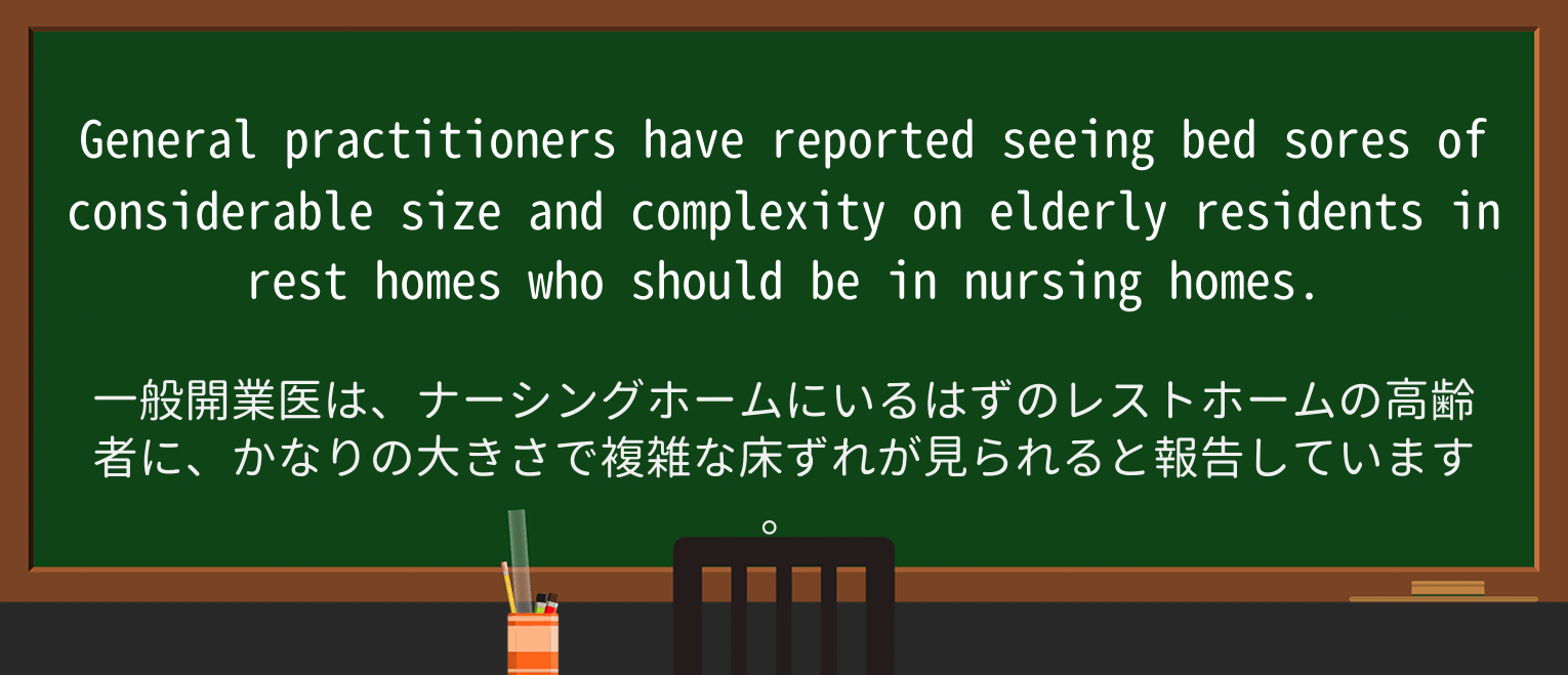 【英単語】rest-homeを徹底解説!意味、使い方、例文、読み方 ・例文2