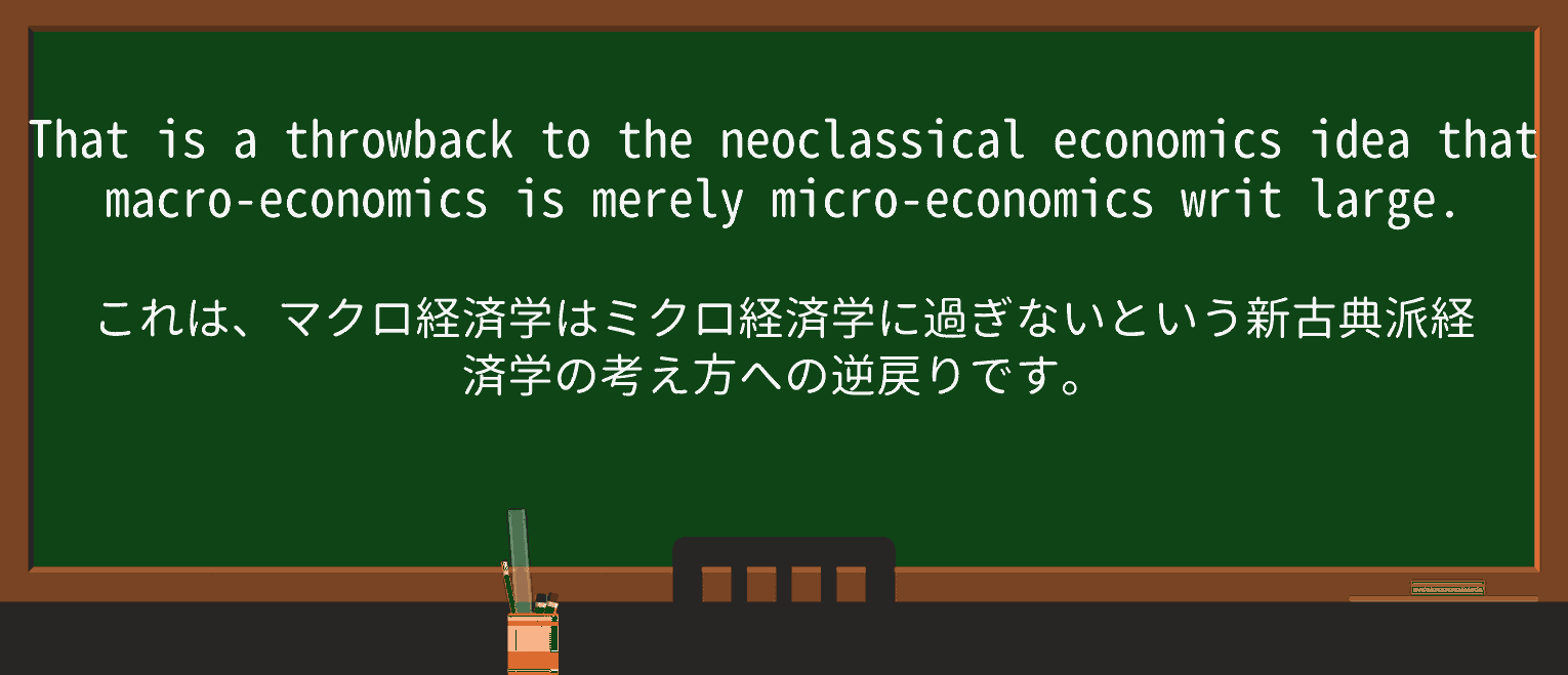 【英単語】throwbackを徹底解説!意味、使い方、例文、読み方 ・例文2