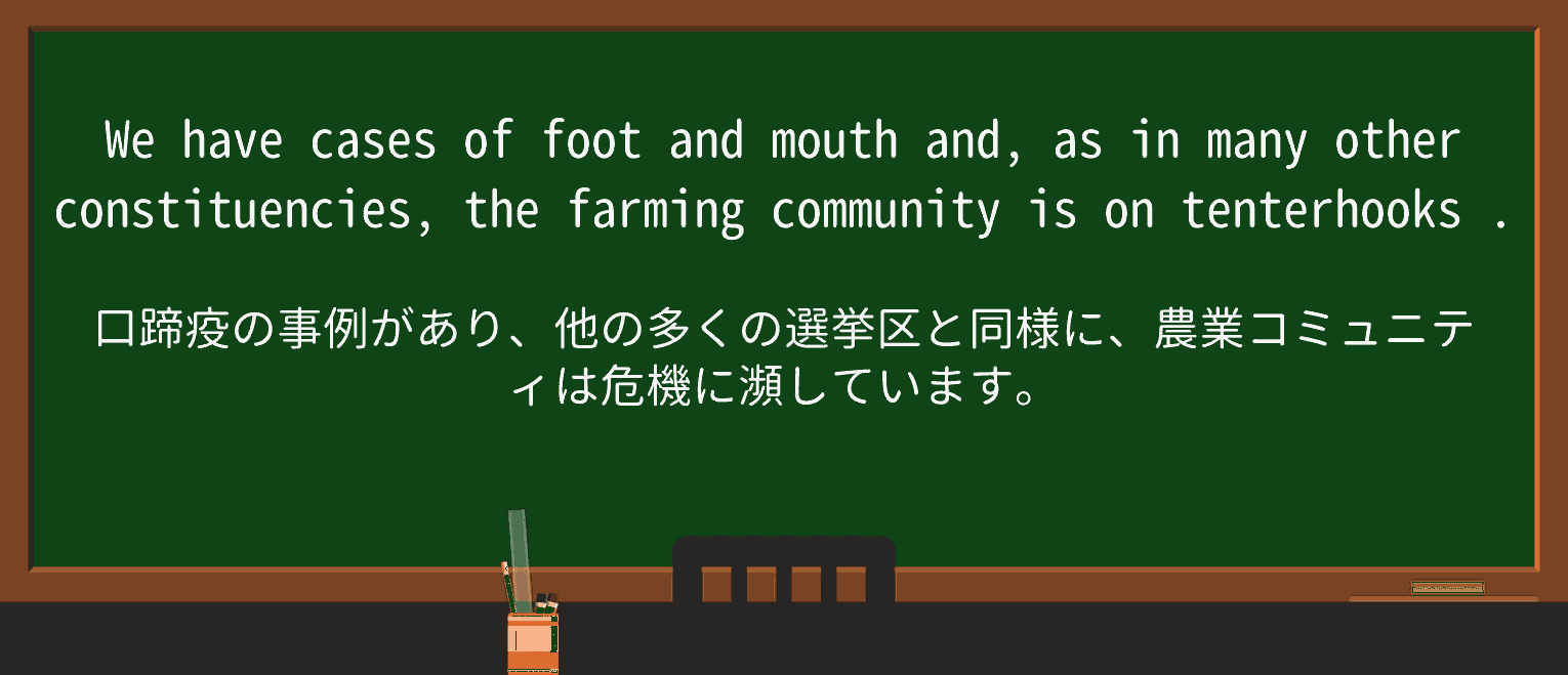 【英単語】tenterhooksを徹底解説!意味、使い方、例文、読み方 ・例文4