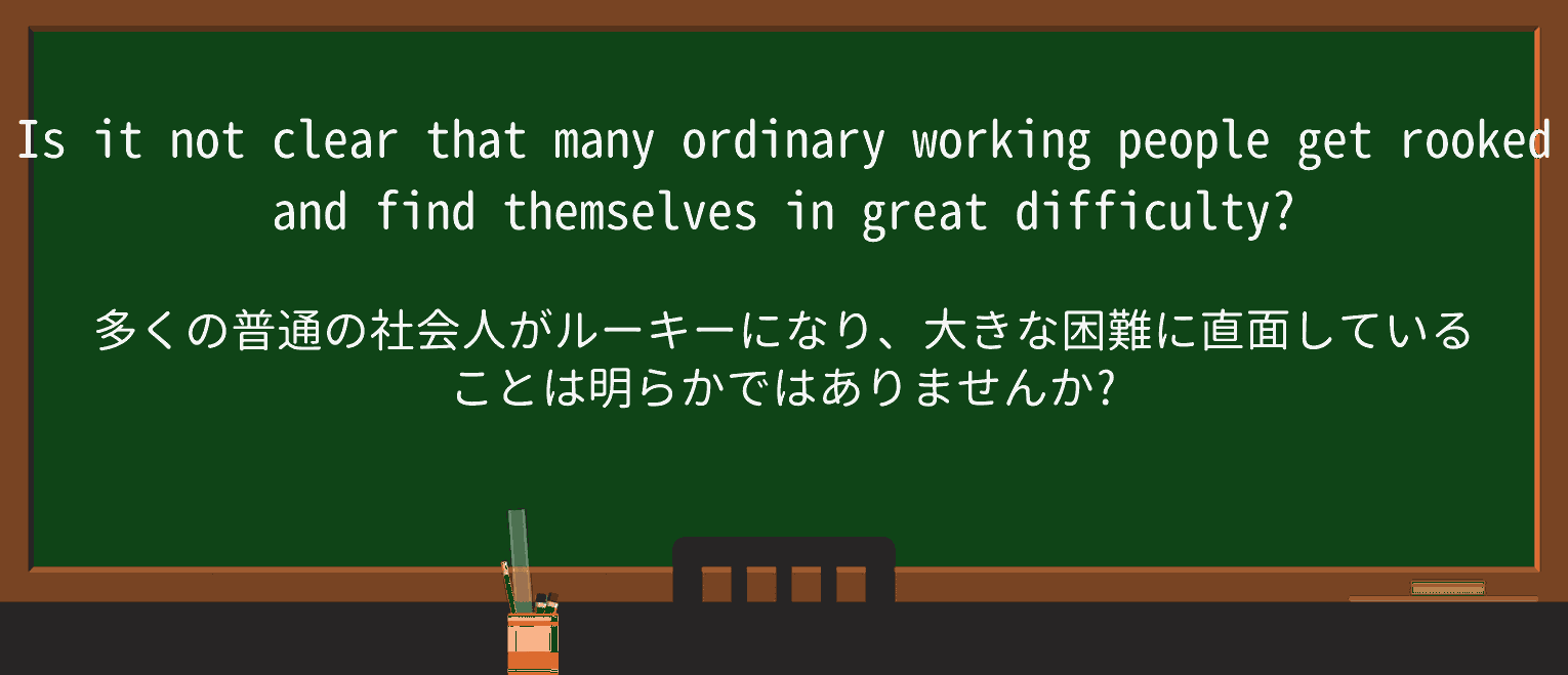 【英単語】rookを徹底解説!意味、使い方、例文、読み方 ・例文2