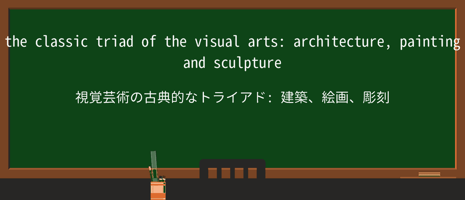 【英単語】triadを徹底解説!意味、使い方、例文、読み方 ・例文1