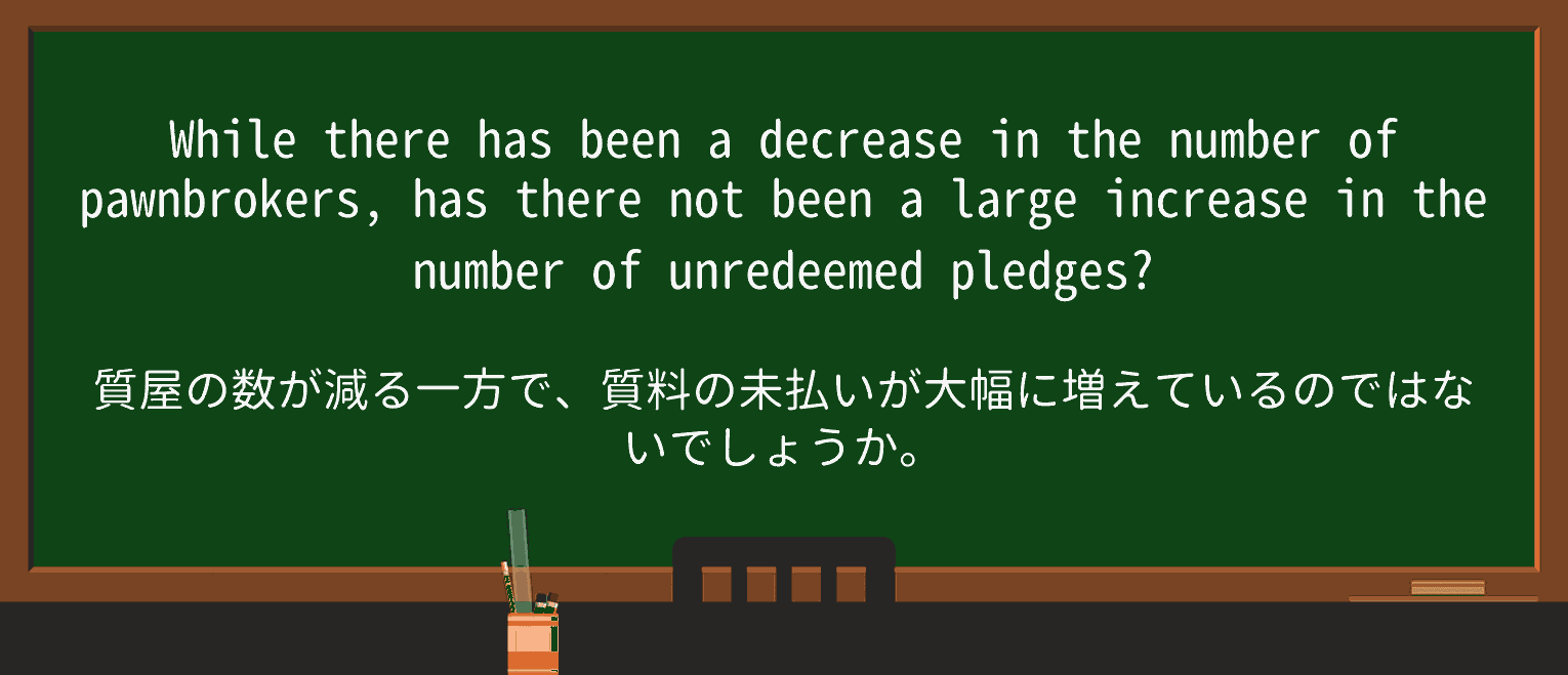 【英単語】unredeemedを徹底解説!意味、使い方、例文、読み方 ・例文3