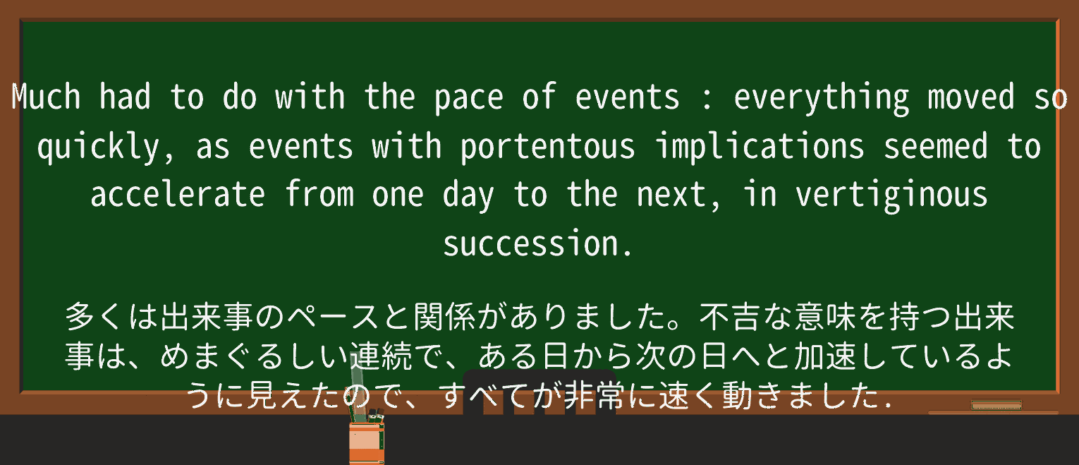 【英単語】vertiginousを徹底解説!意味、使い方、例文、読み方 ・例文3