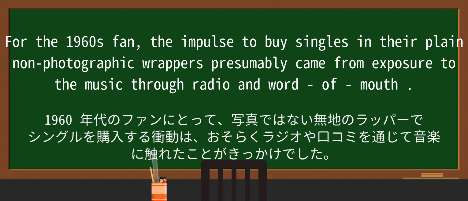 【英単語】word-of-mouthを徹底解説!意味、使い方、例文、読み方 ・例文2