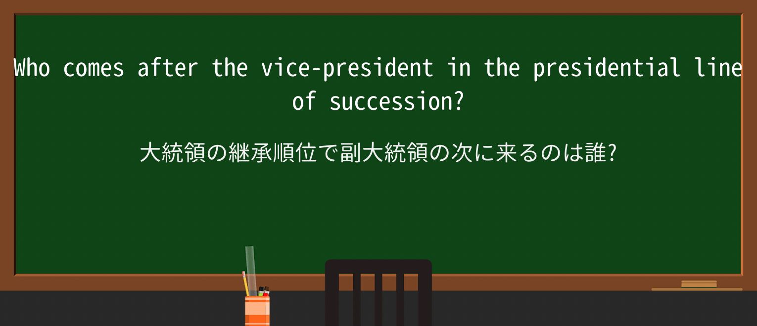 【英単語】successionを徹底解説!意味、使い方、例文、読み方 ・例文2