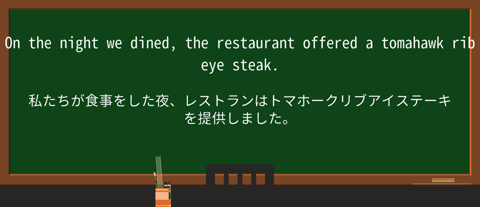 【英単語】tomahawkを徹底解説!意味、使い方、例文、読み方 ・例文2