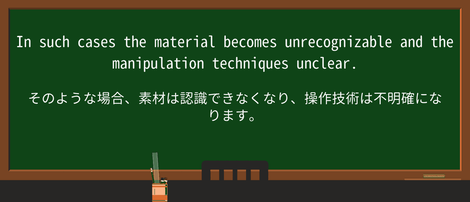 【英単語】unrecognizableを徹底解説!意味、使い方、例文、読み方 ・例文2