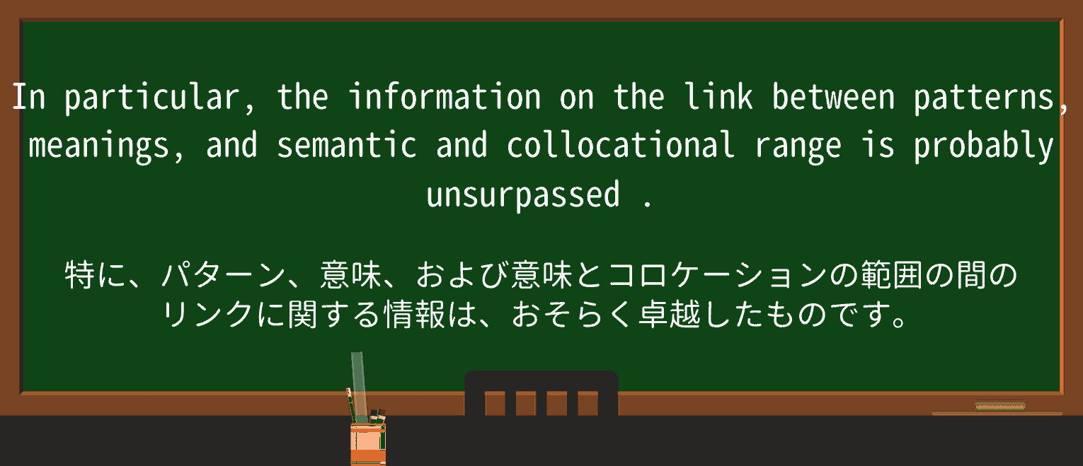 【英単語】unsurpassedを徹底解説!意味、使い方、例文、読み方 ・例文3