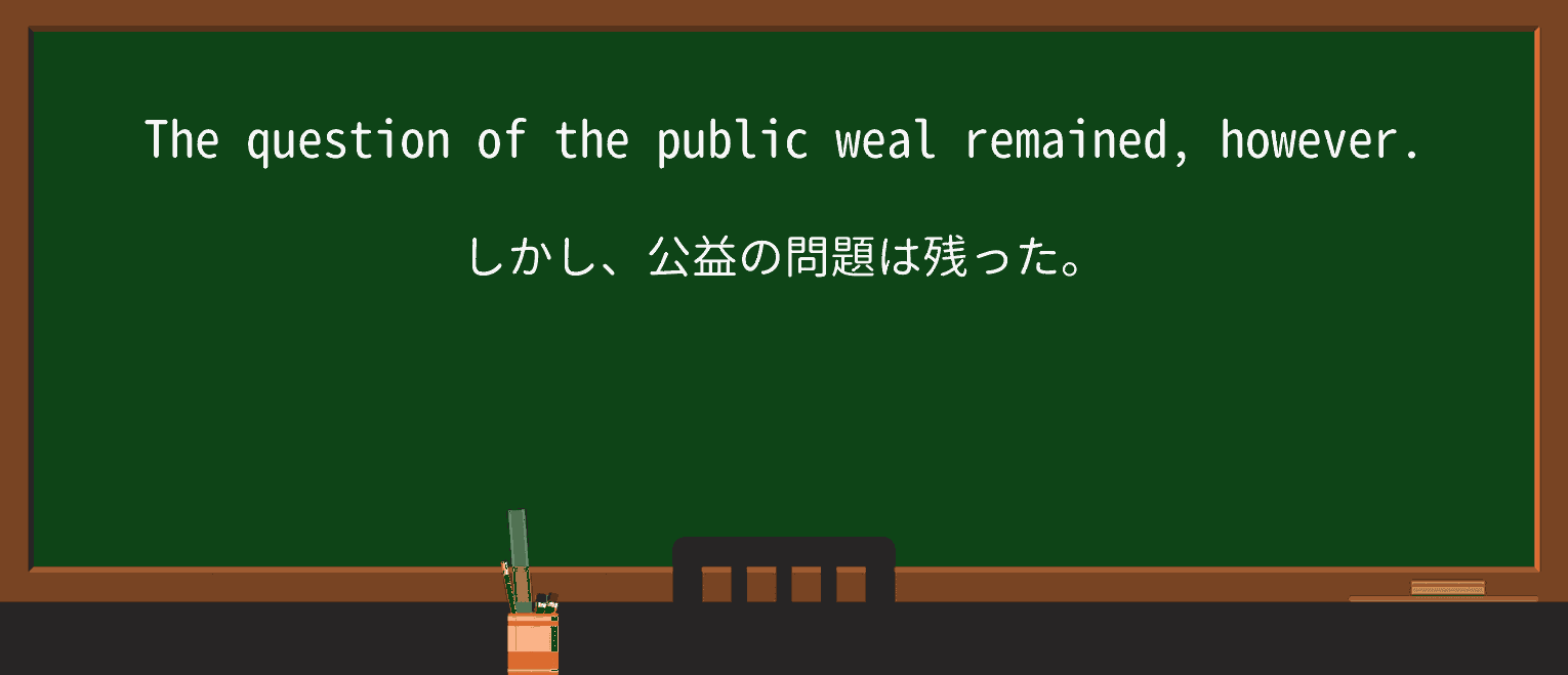 【英単語】wealを徹底解説!意味、使い方、例文、読み方 ・例文3
