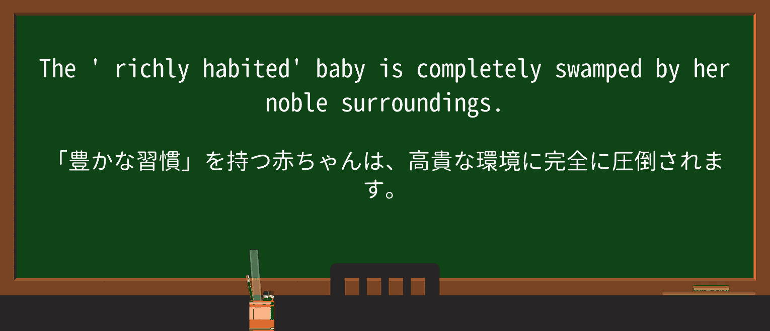 【英単語】richlyを徹底解説!意味、使い方、例文、読み方 ・例文2