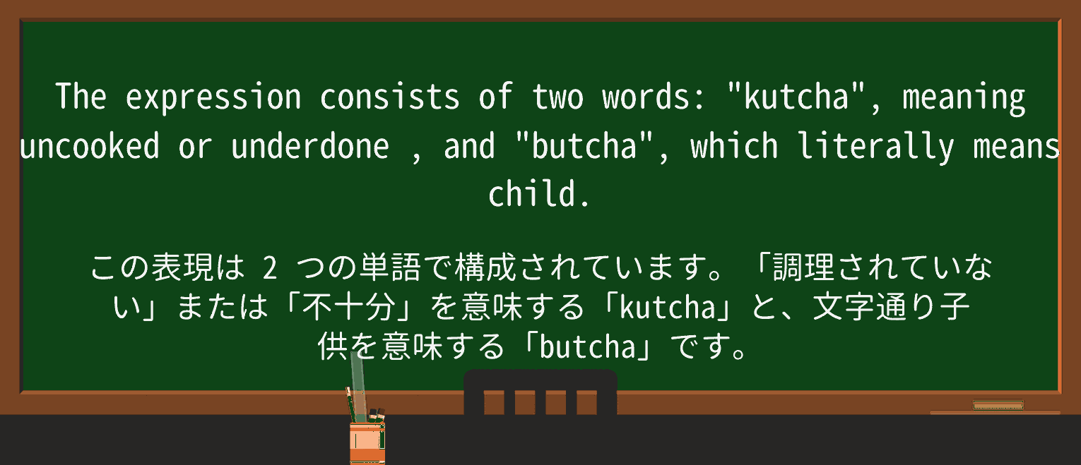 【英単語】underdoneを徹底解説!意味、使い方、例文、読み方 ・例文3