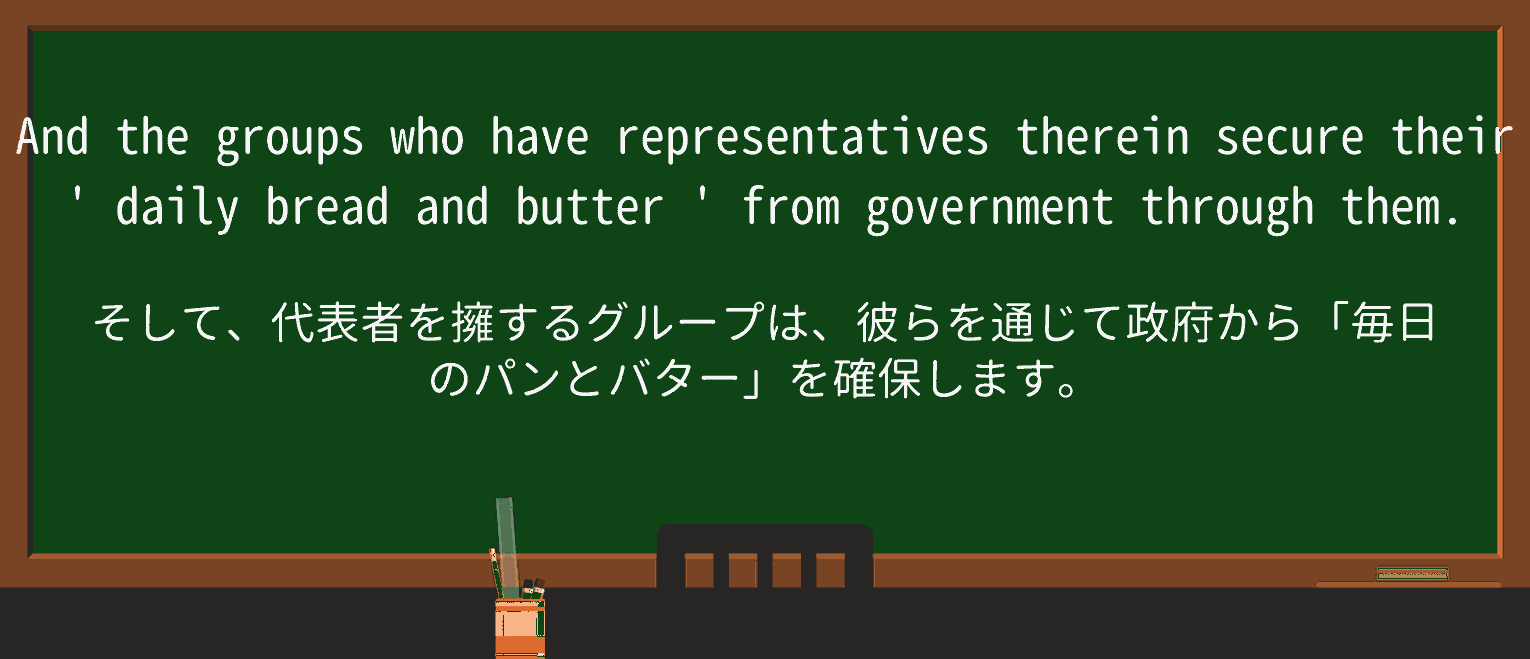 【英単語】daily-breadを徹底解説!意味、使い方、例文、読み方 ・例文2