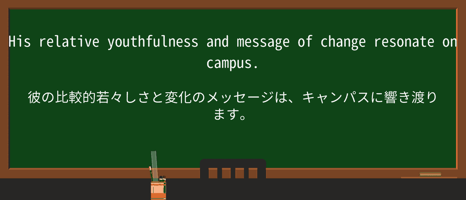 【英単語】youthfulnessを徹底解説!意味、使い方、例文、読み方 ・例文1