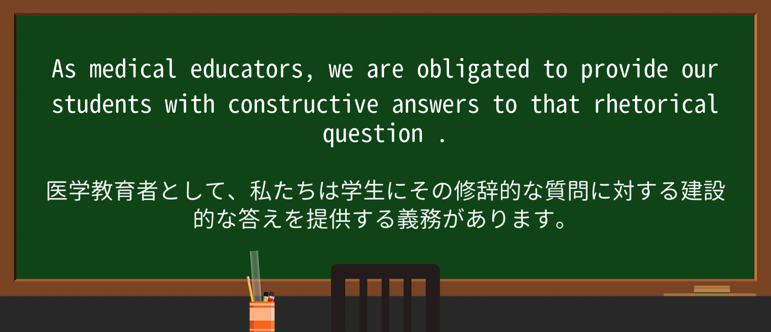【英単語】rhetorical-questionを徹底解説!意味、使い方、例文、読み方 ・例文2
