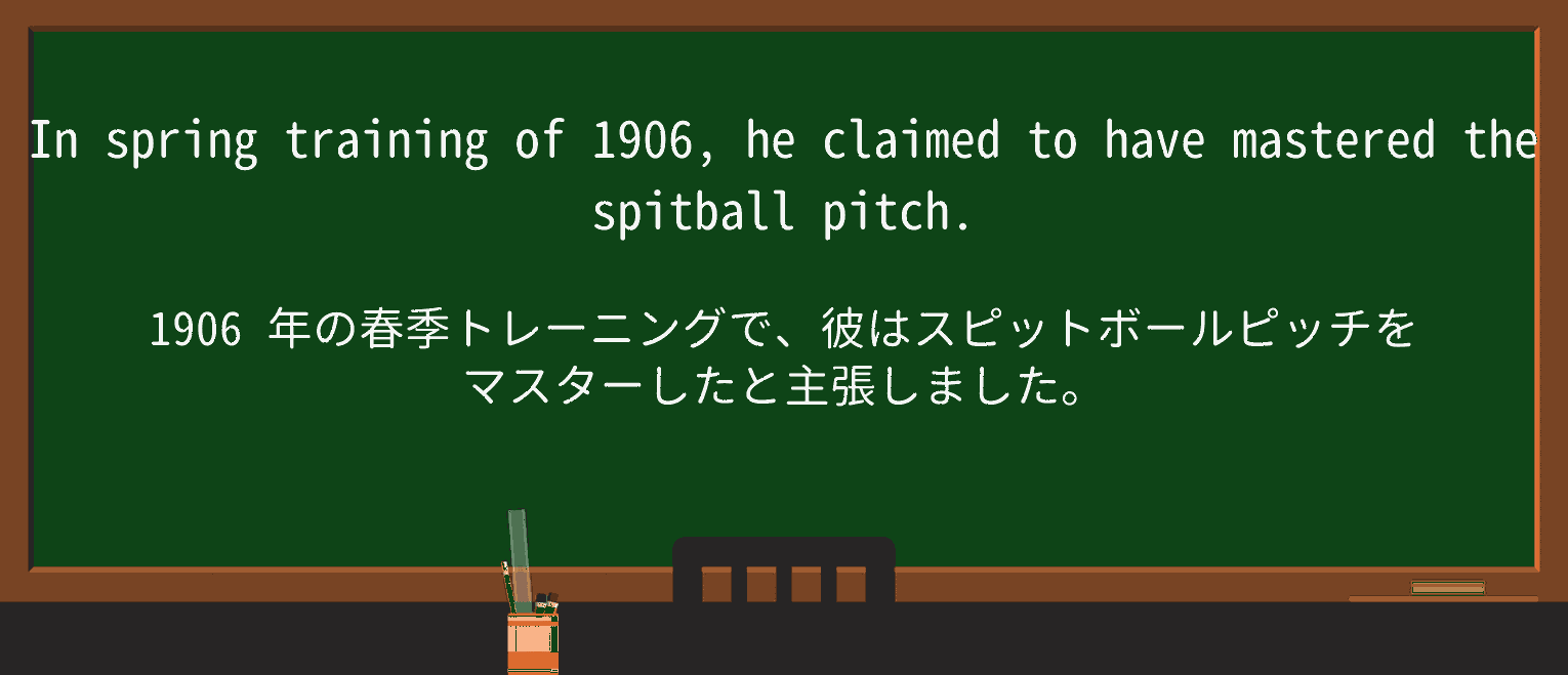 【英単語】spitballを徹底解説!意味、使い方、例文、読み方 ・例文2