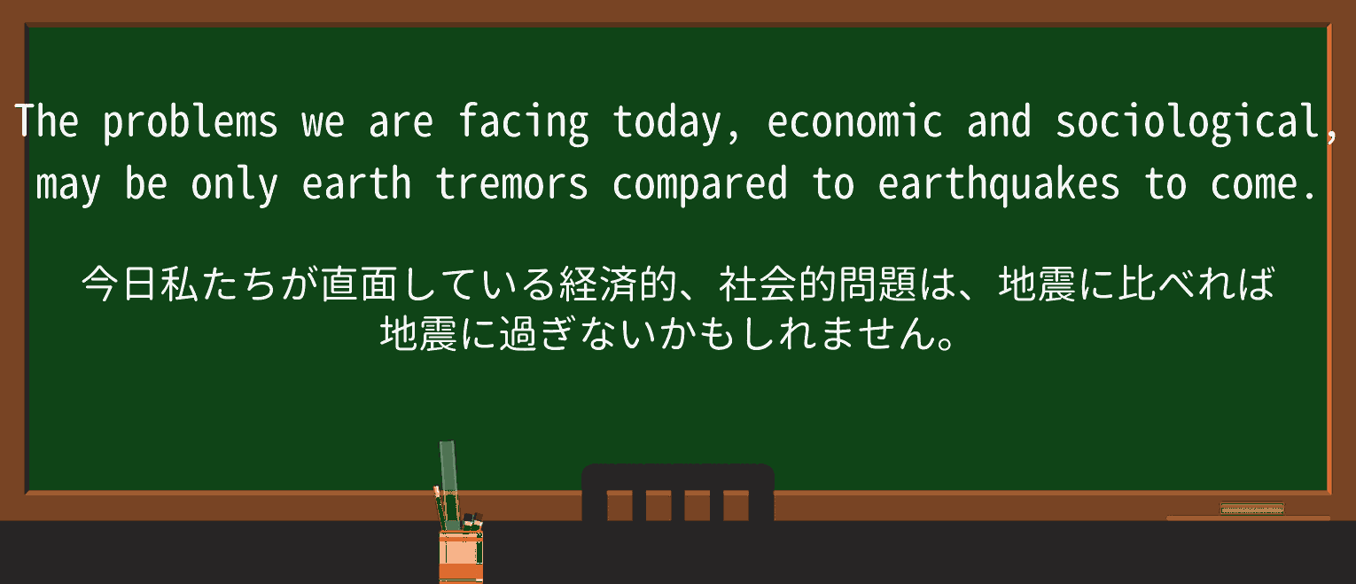 【英単語】tremorを徹底解説!意味、使い方、例文、読み方 ・例文3