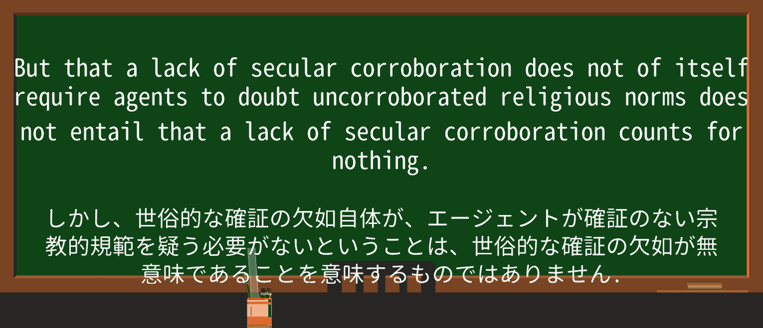 【英単語】uncorroboratedを徹底解説!意味、使い方、例文、読み方 ・例文3