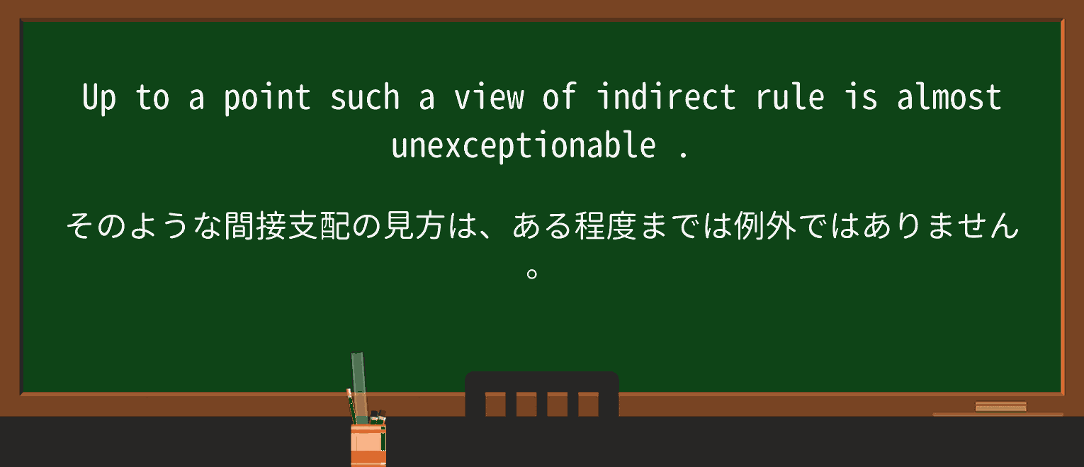 【英単語】unexceptionableを徹底解説!意味、使い方、例文、読み方 ・例文2