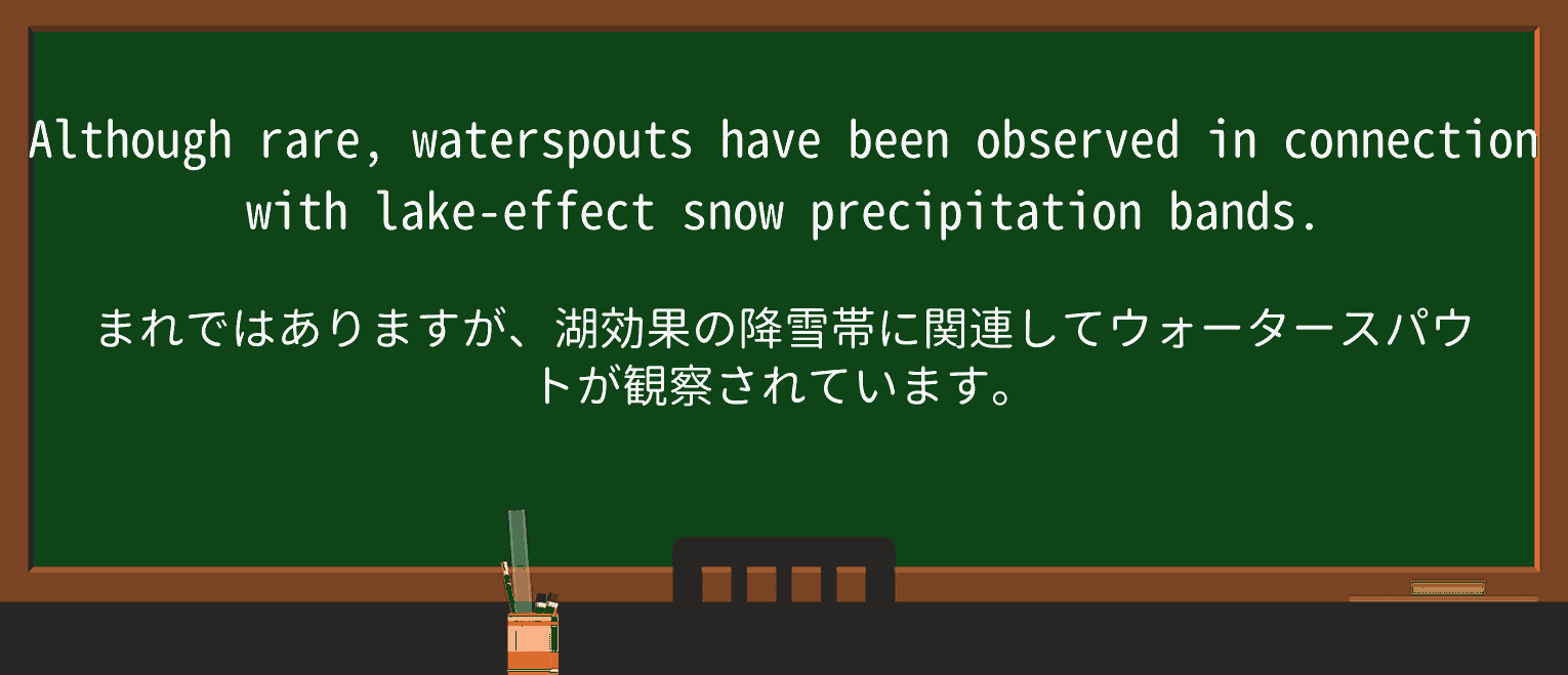 【英単語】waterspoutを徹底解説!意味、使い方、例文、読み方 ・例文2