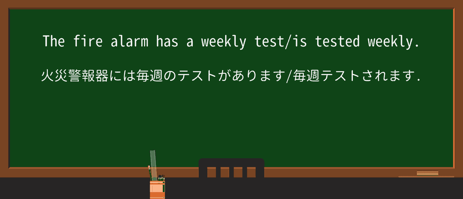 【英単語】weeklyを徹底解説!意味、使い方、例文、読み方 ・例文1