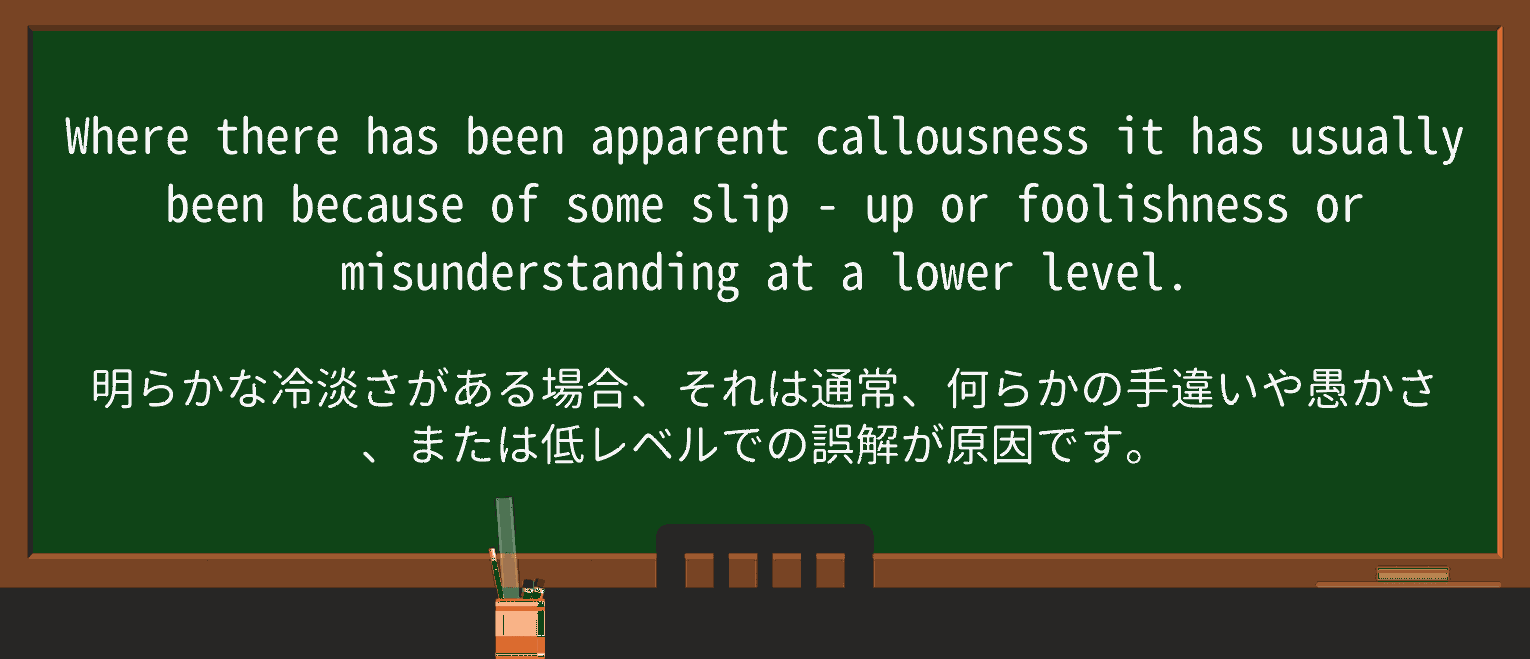 【英単語】slip-upを徹底解説!意味、使い方、例文、読み方 ・例文1
