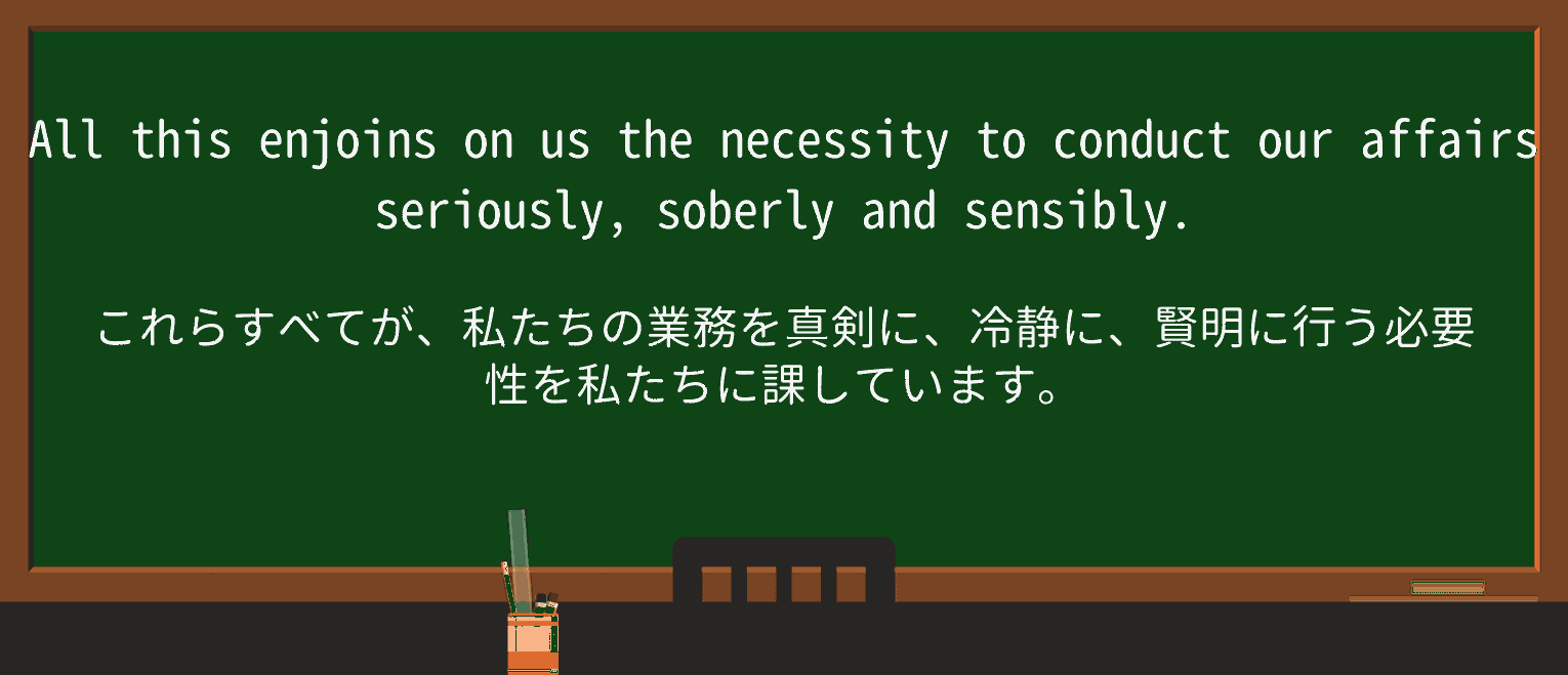 【英単語】soberlyを徹底解説!意味、使い方、例文、読み方 ・例文3
