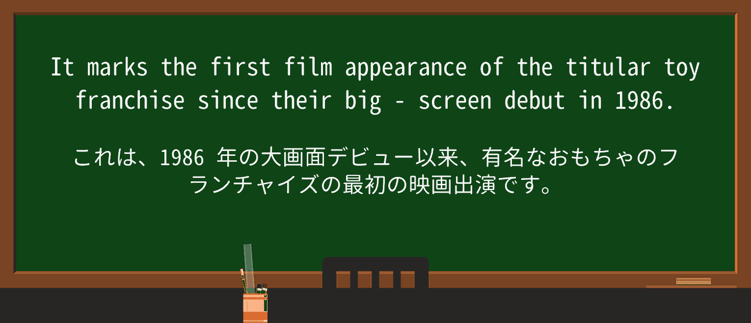【英単語】big-screenを徹底解説!意味、使い方、例文、読み方 ・例文3