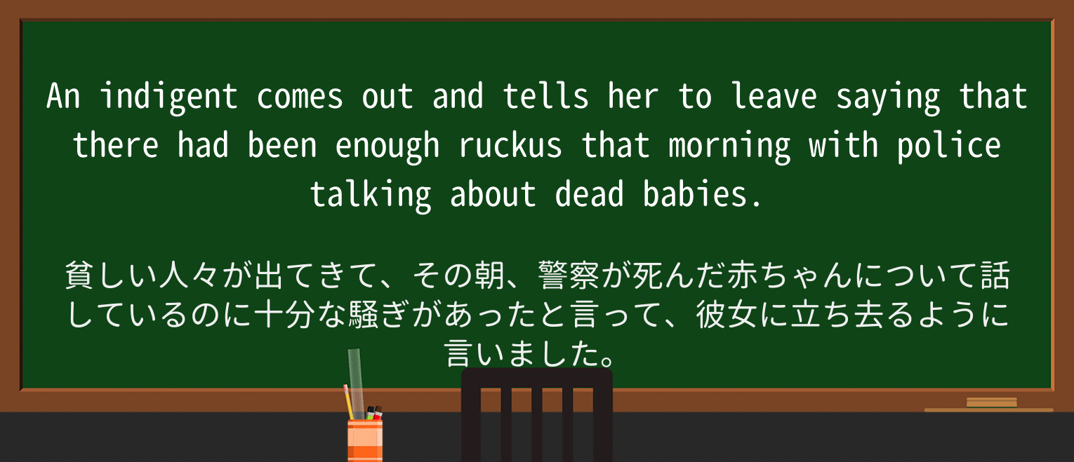 【英単語】ruckusを徹底解説!意味、使い方、例文、読み方 ・例文2
