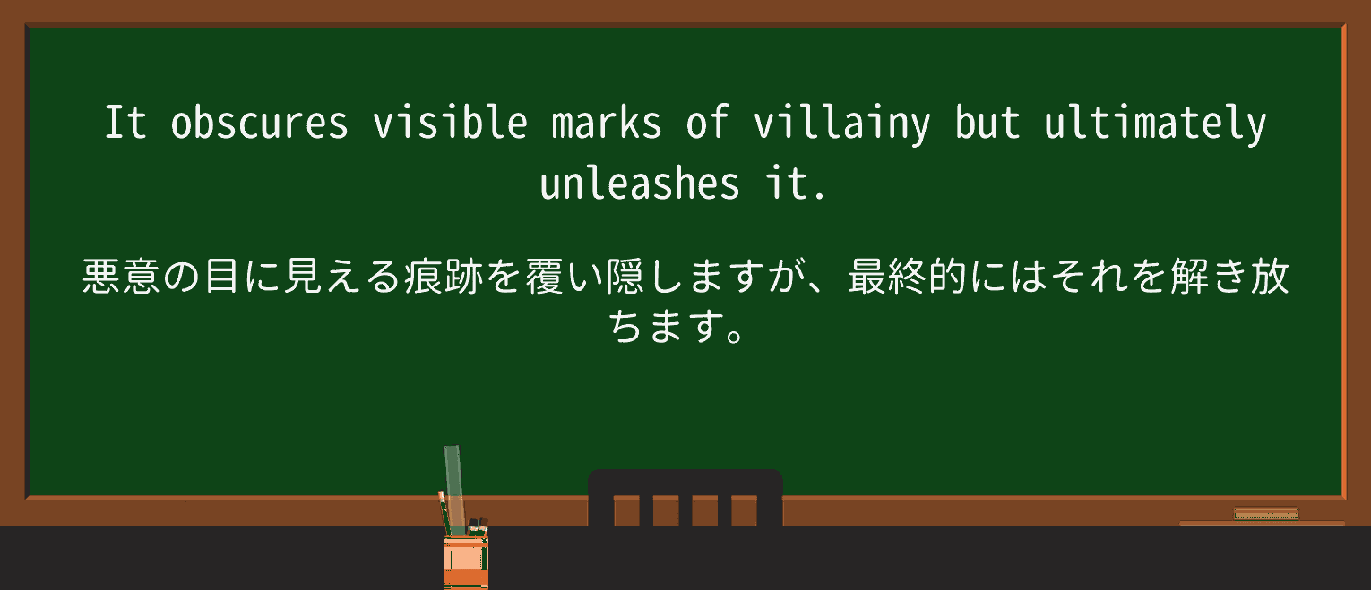 【英単語】villainyを徹底解説!意味、使い方、例文、読み方 ・例文3
