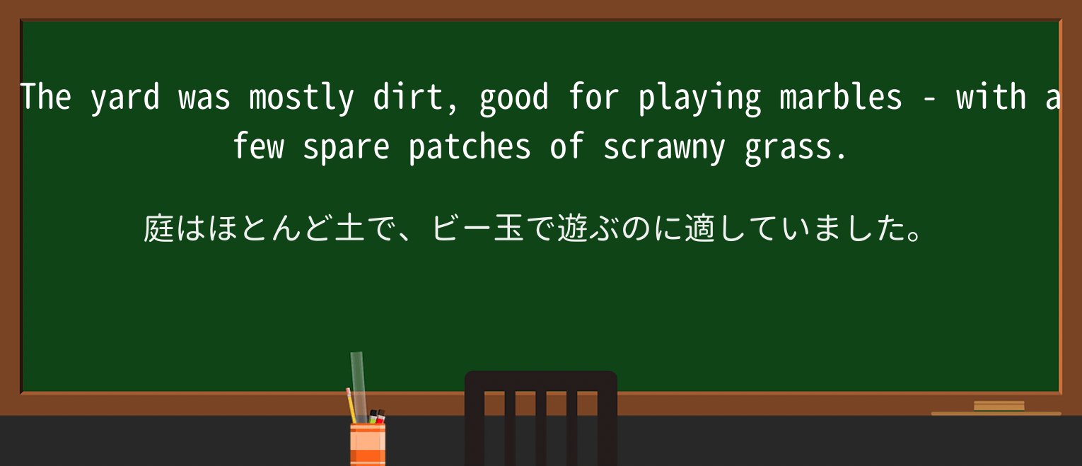 【英単語】scrawnyを徹底解説!意味、使い方、例文、読み方 ・例文2
