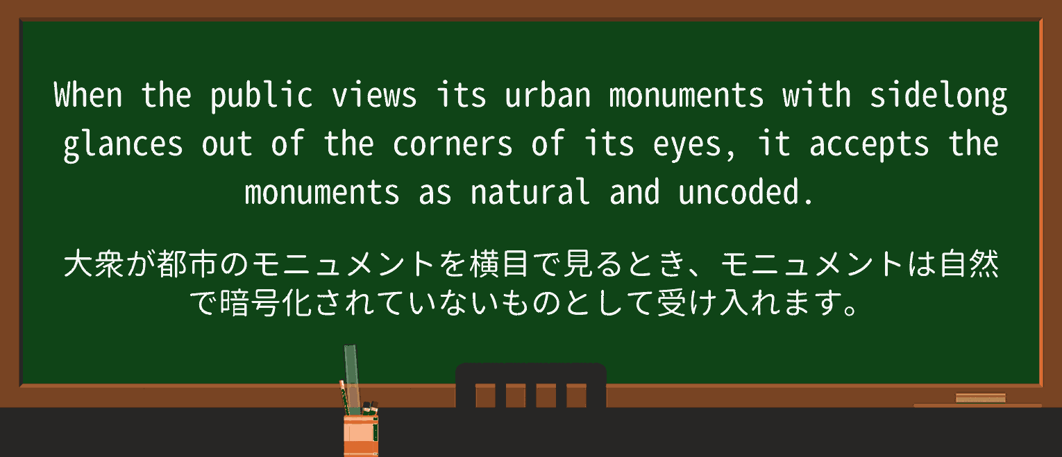 【英単語】sidelongを徹底解説!意味、使い方、例文、読み方 ・例文3