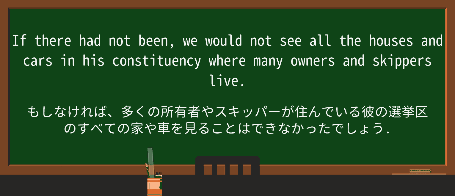 【英単語】skipperを徹底解説!意味、使い方、例文、読み方 ・例文3