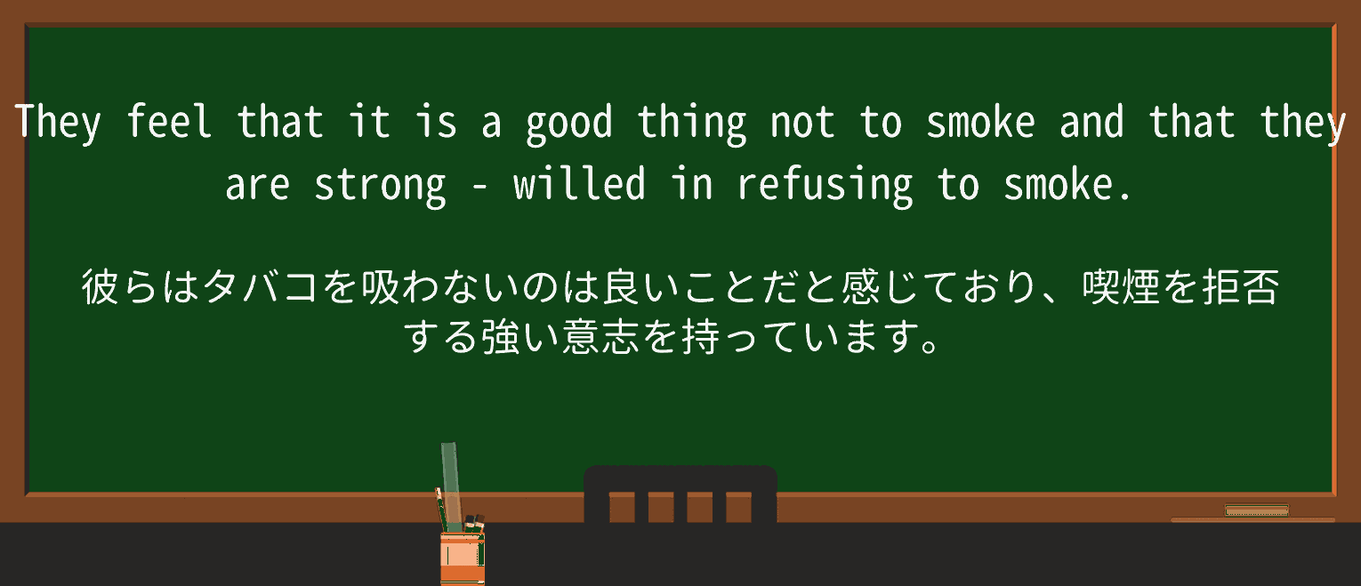 【英単語】strong-willedを徹底解説!意味、使い方、例文、読み方 ・例文4