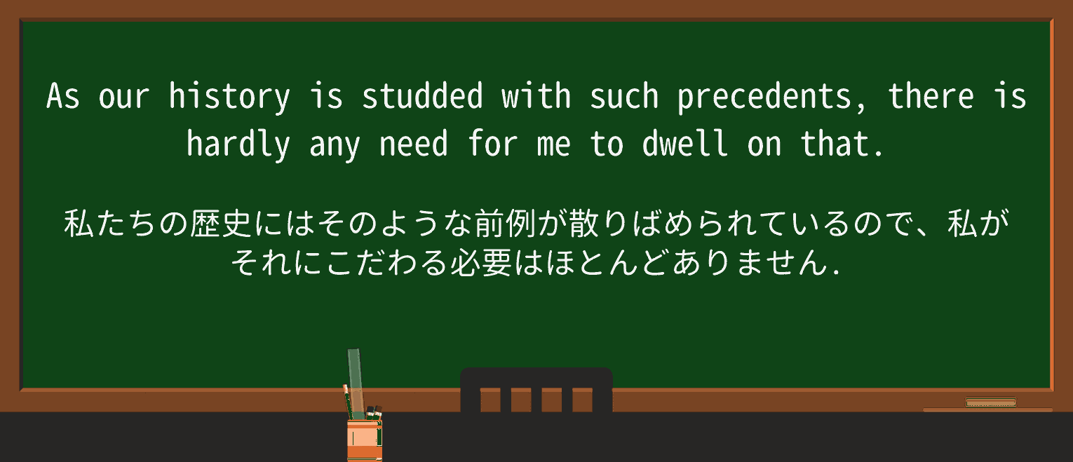 【英単語】studdedを徹底解説!意味、使い方、例文、読み方 ・例文3
