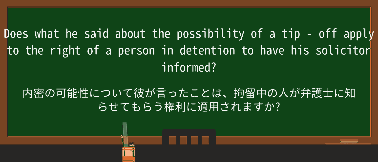 【英単語】tip-offを徹底解説!意味、使い方、例文、読み方 ・例文2