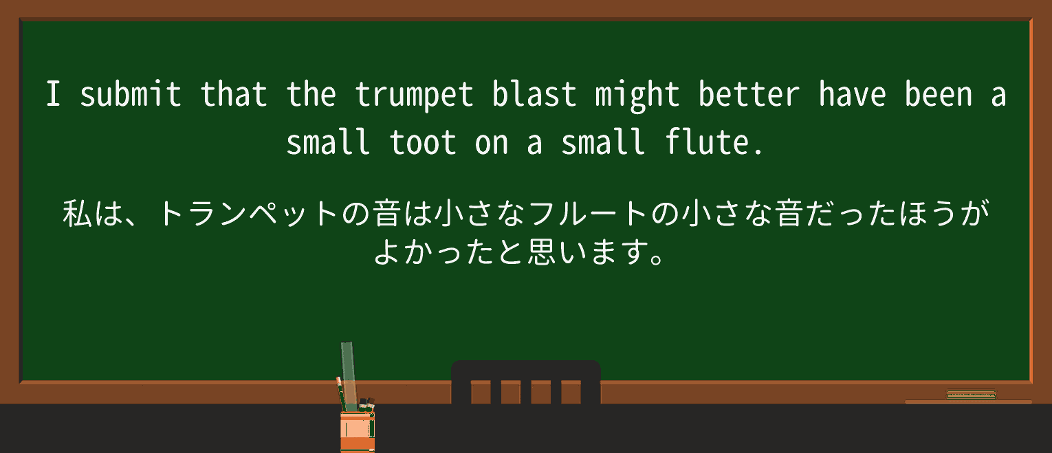 【英単語】tootを徹底解説!意味、使い方、例文、読み方 ・例文2