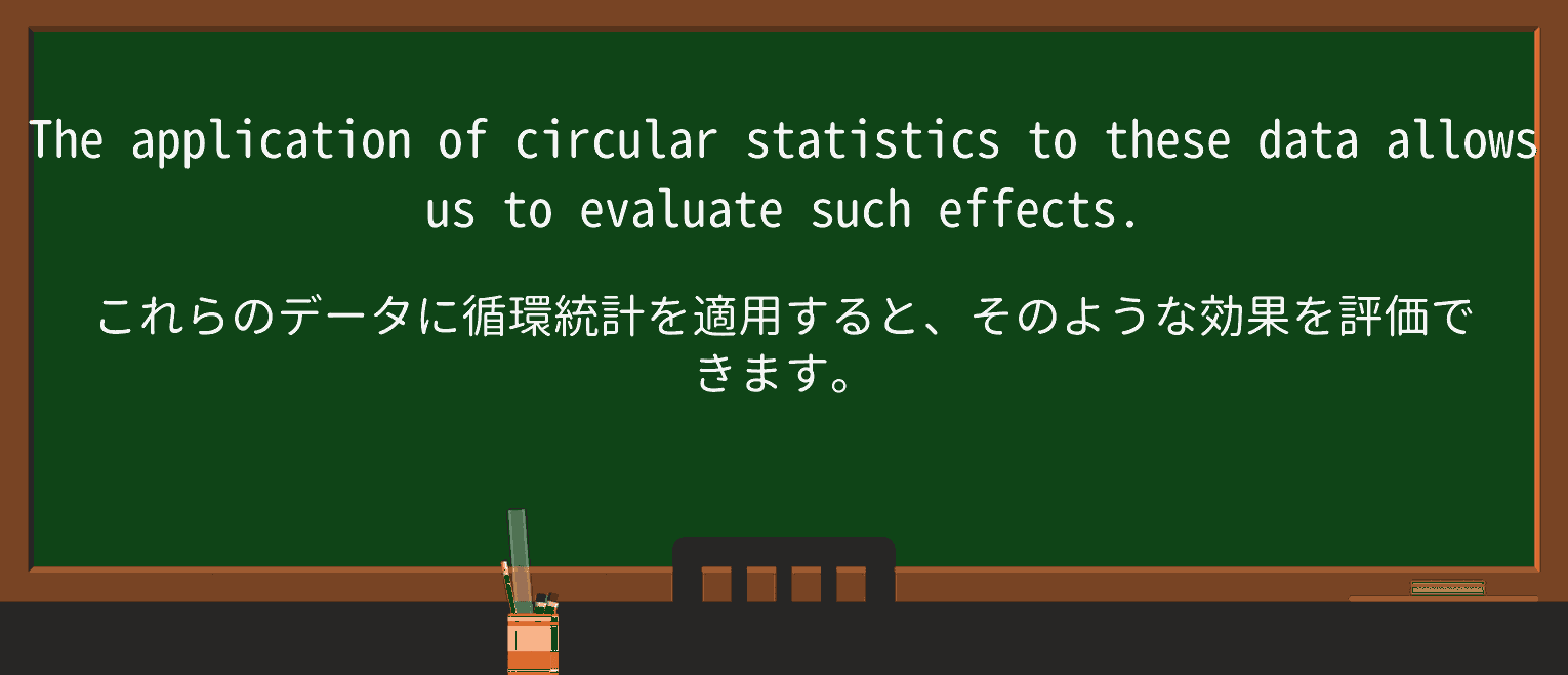 【英単語】statisticを徹底解説!意味、使い方、例文、読み方 ・例文3