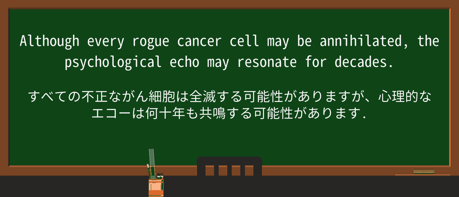 【英単語】rogueを徹底解説!意味、使い方、例文、読み方 ・例文4