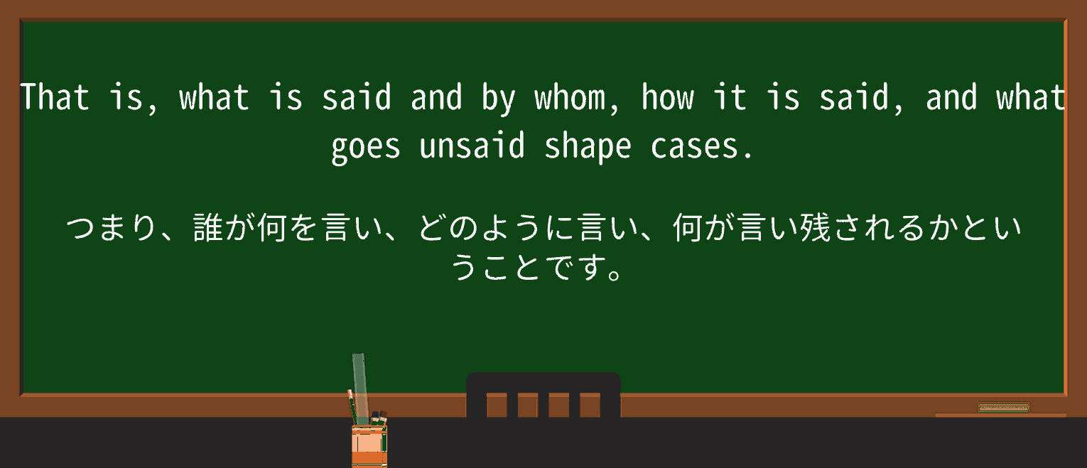 【英単語】unsaidを徹底解説!意味、使い方、例文、読み方 ・例文4