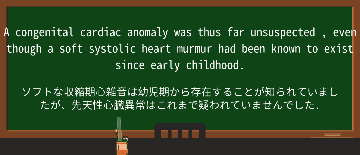 【英単語】unsuspectedを徹底解説!意味、使い方、例文、読み方 ・例文3